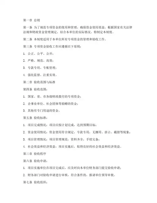 专项资金验收管理制度范本