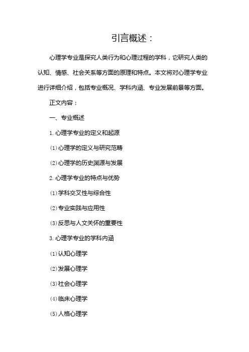 心理学专业简介