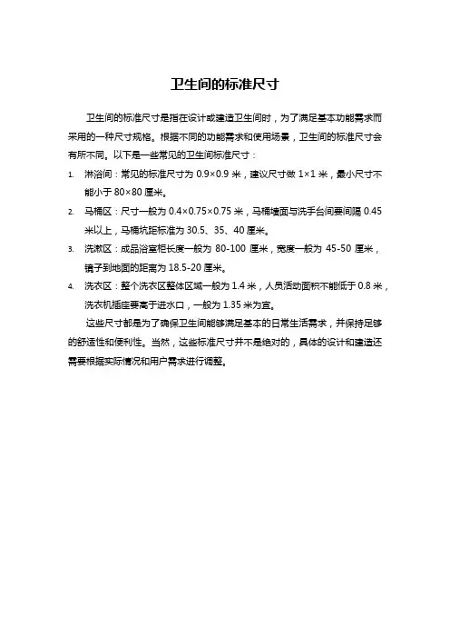 卫生间的标准尺寸