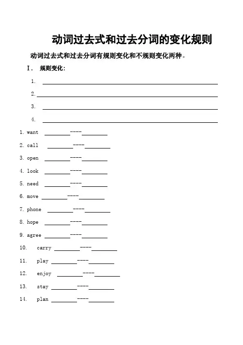 动词过去式和过去分词的变化规则练习及答案
