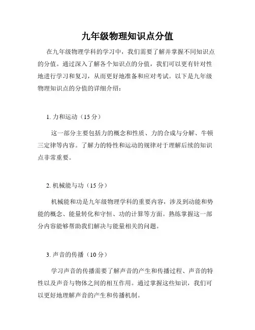 九年级物理知识点分值