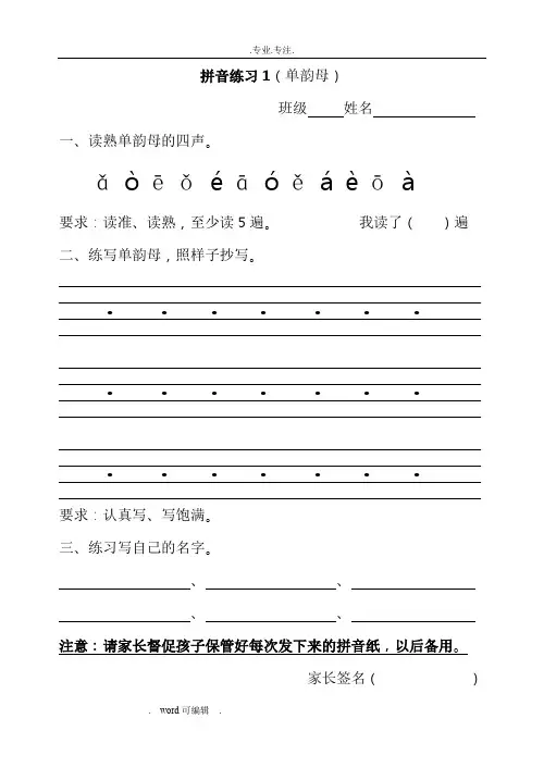 拼音练习(全部)