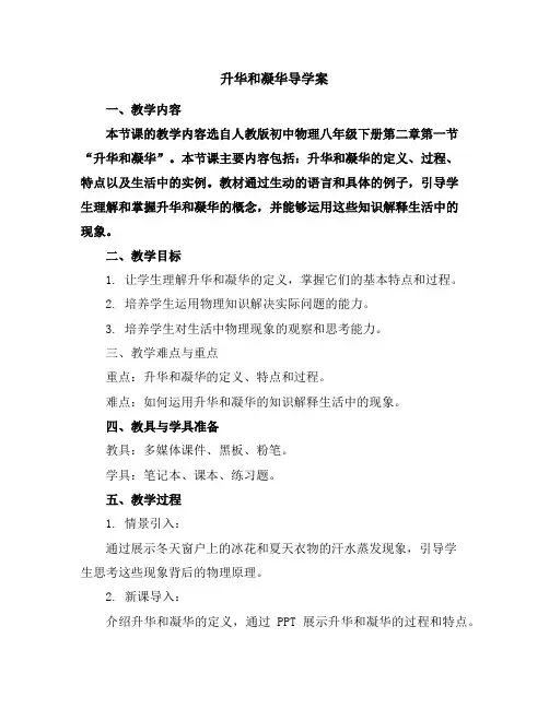 升华和凝华导学案