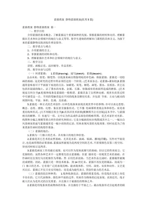 素描教案 静物素描教案(优秀5篇)