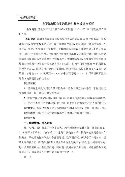 《乘数末尾有零的乘法》教学设计与说明