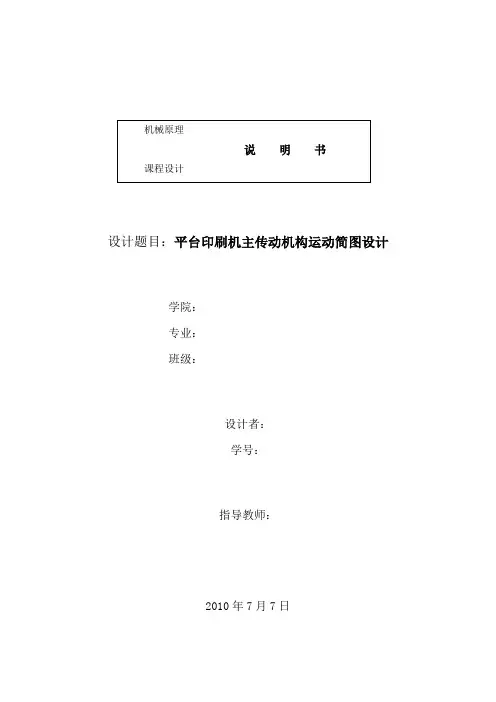平台印刷机课程设计说明书