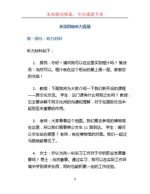 英语四级听力真题 (2)