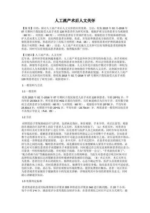 人工流产术后人文关怀