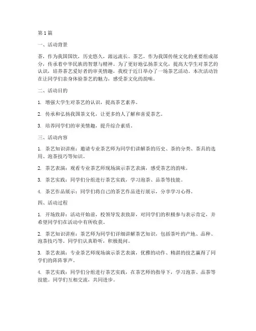 茶艺活动实践报告(2篇)