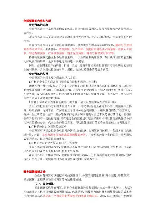 财务预算知识