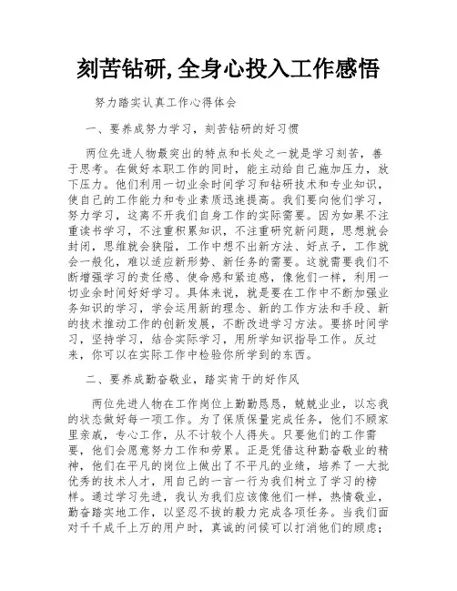 刻苦钻研,全身心投入工作感悟