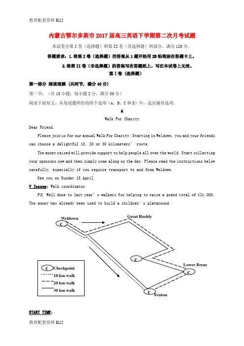 【配套K12】内蒙古鄂尔多斯市2017届高三英语下学期第二次月考试题