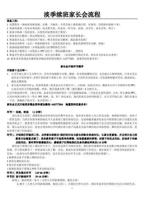 淡季续班家长会流程