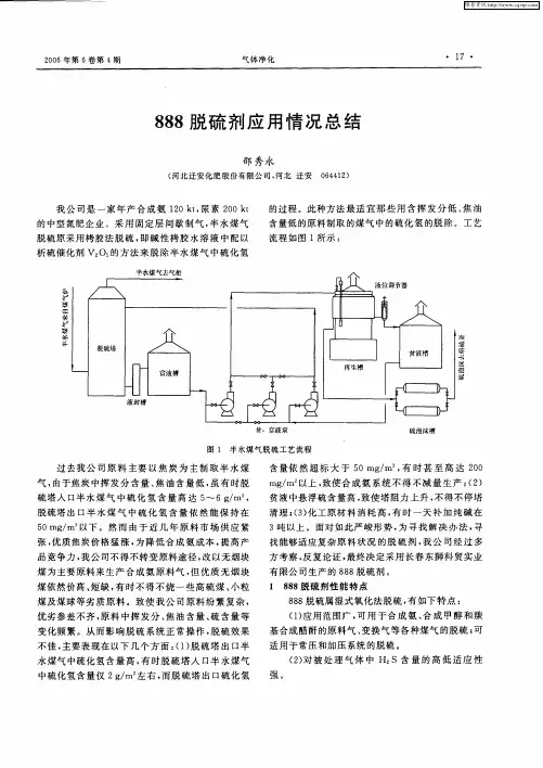 888脱硫剂应用情况总结