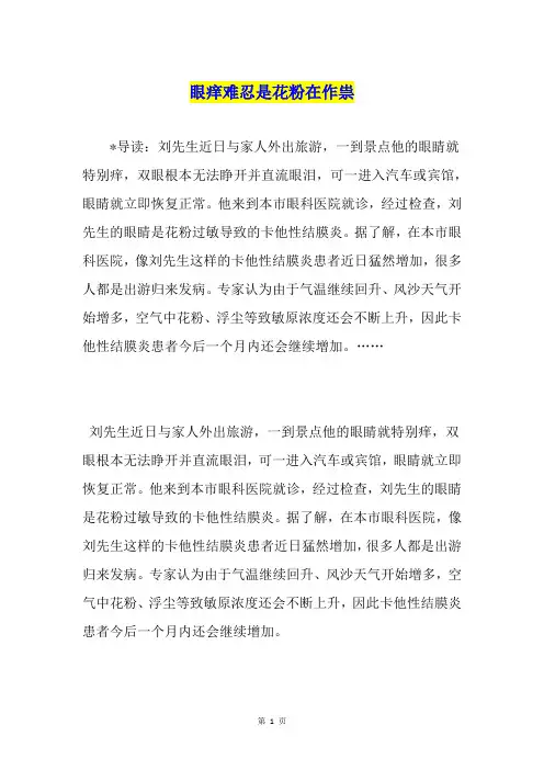 眼痒难忍是花粉在作祟