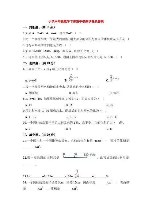 【5套打包】扬州市小学六年级数学下期中考试单元综合练习题(含答案)(1)