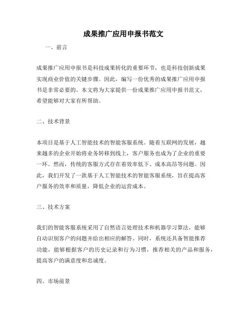 成果推广应用申报书范文