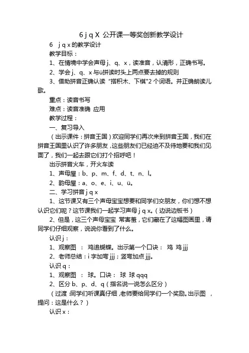 6 j q X 公开课一等奖创新教学设计