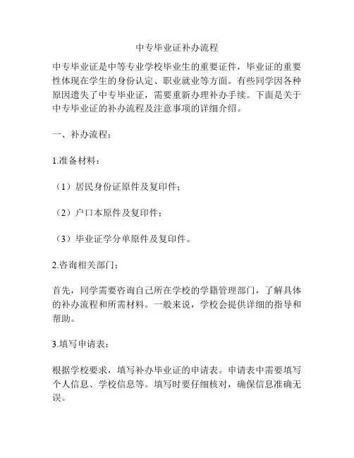 中专毕业证补办流程