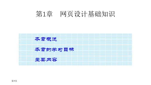 教学课件 HTML+CSS+JavaScript网页设计