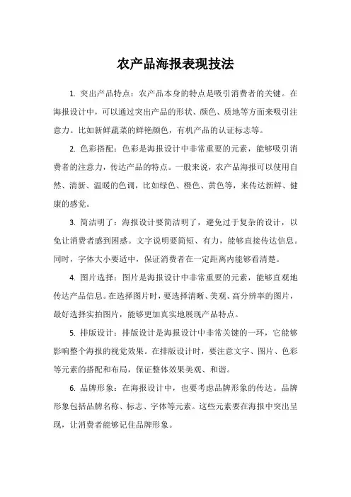 农产品海报表现技法