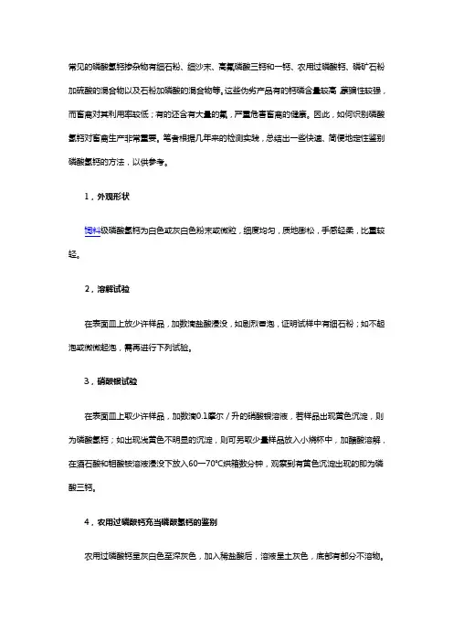 磷酸氢钙的鉴别