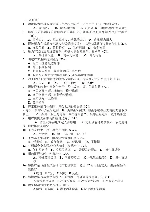 焊工试题