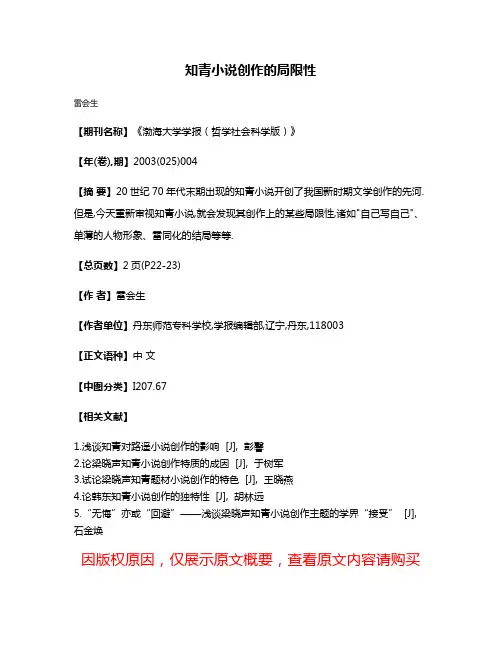 知青小说创作的局限性