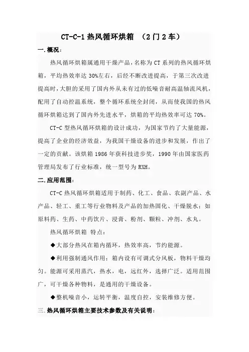 CT-C-1热风循环烘箱