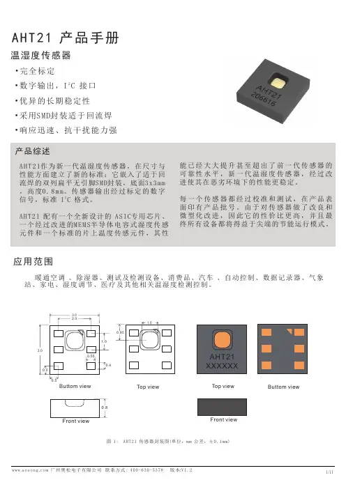 AHT21 产品手册说明书
