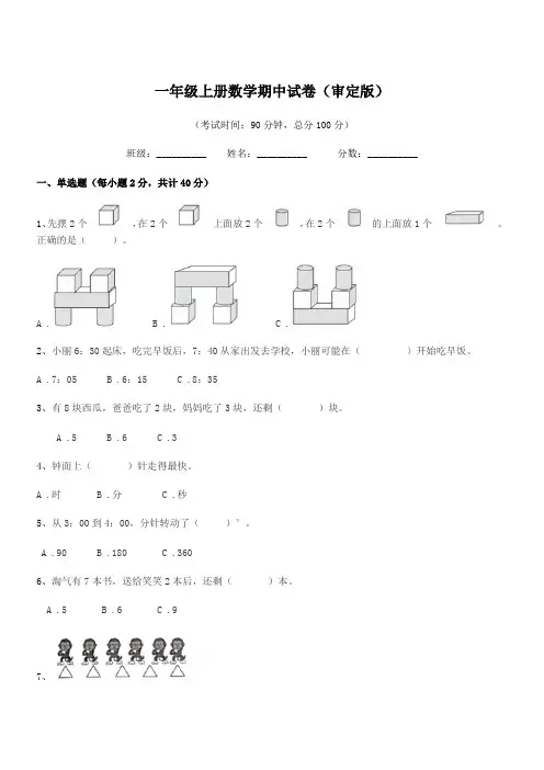 2019-2020年度鲁教版一年级上册数学期中试卷(审定版)