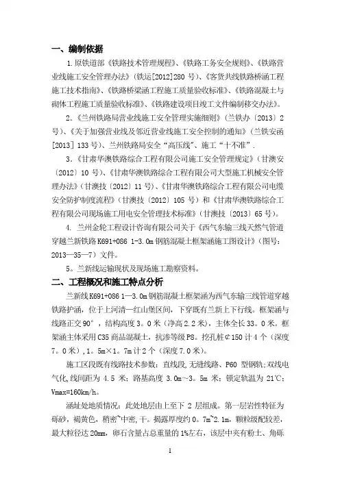 K691+086施工组织设计最终定稿版