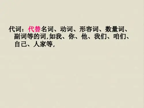 小学英语 人称代词