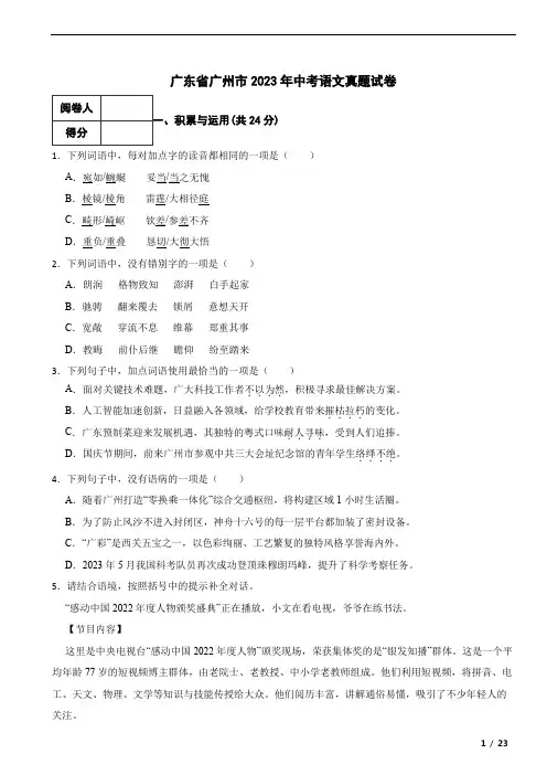 广东省广州市2023年中考语文真题试卷 附答案解析