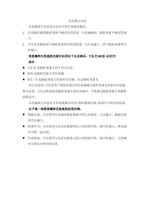 信息熵互信息