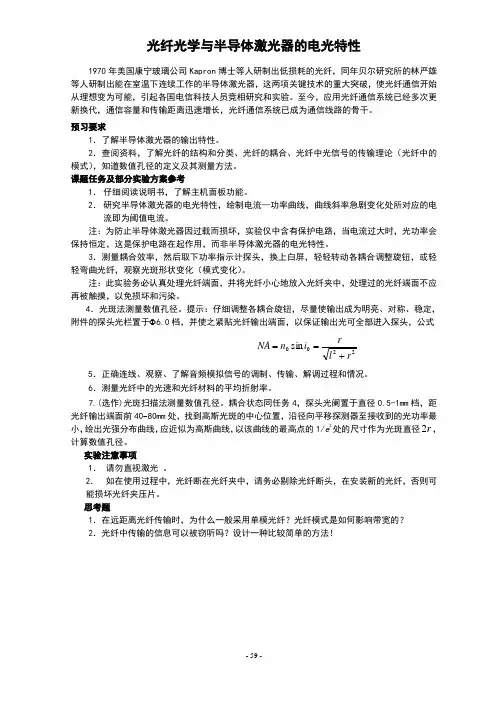 光纤光学与半导体激光器的电光特性(课题)