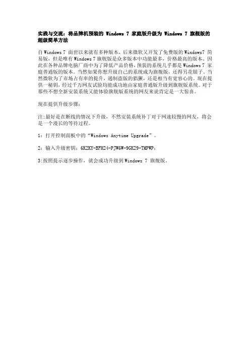 Windows 7 家庭版升级为 Windows 7 旗舰版