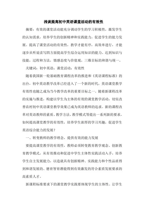 提高初中英语课堂活动的有效性