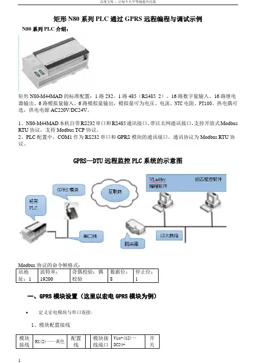 GPRS远程编程与调试PLC