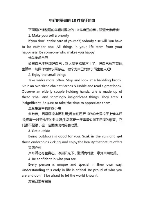 年轻时要做的10件疯狂的事
