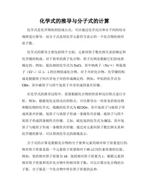 化学式的推导与分子式的计算