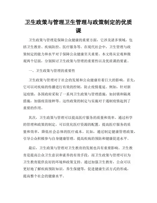 卫生政策与管理卫生管理与政策制定的优质课