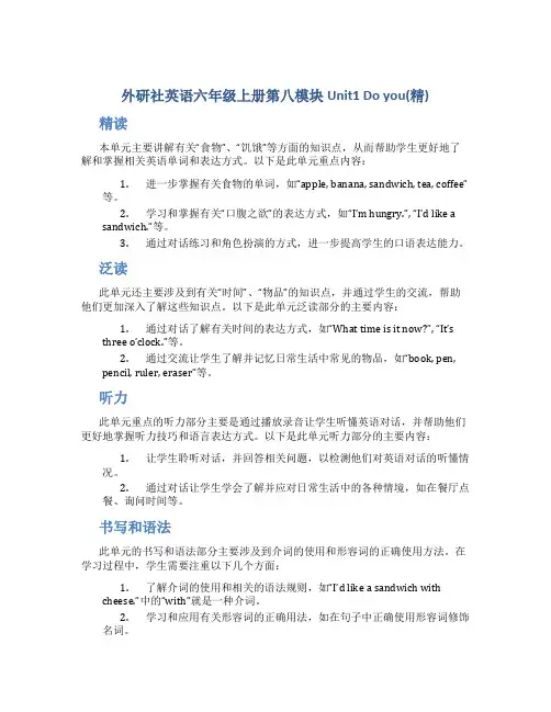 外研社英语六年级上册第八模块Unit1Doyou(精)