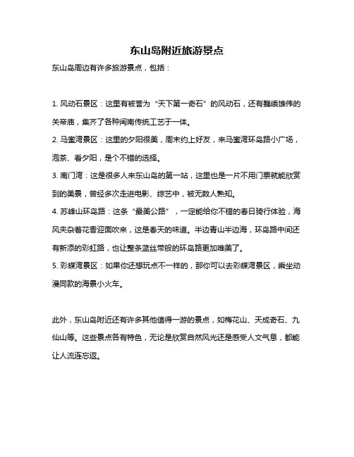 东山岛附近旅游景点