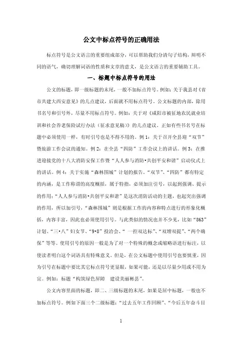 公文中的标点符号正确用法