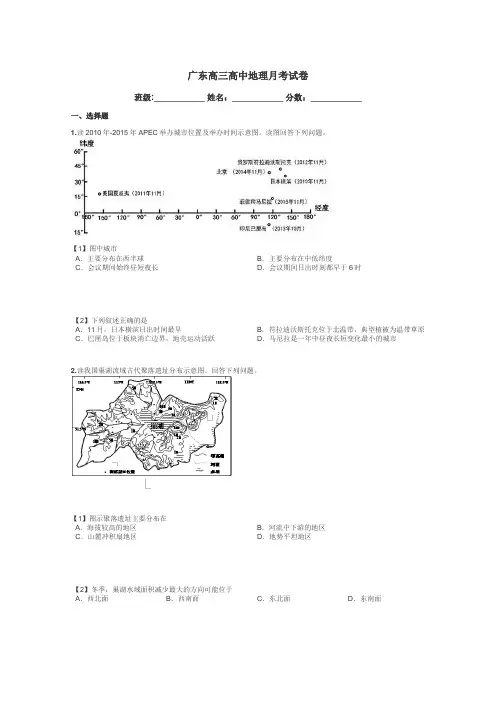 广东高三高中地理月考试卷带答案解析
