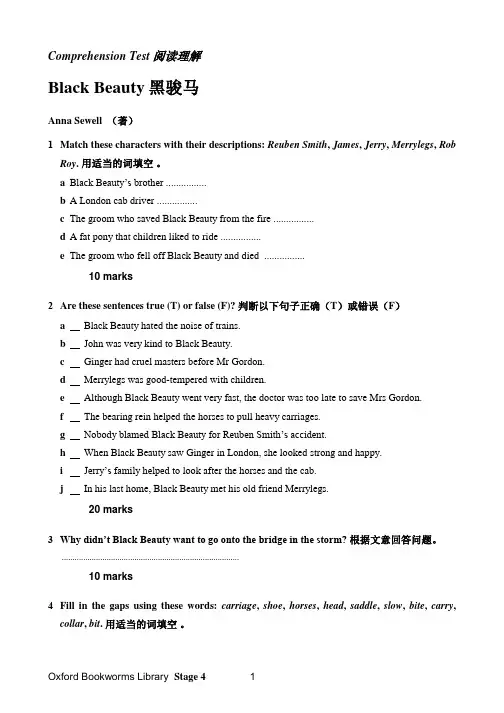 《黑骏马》阅读练习