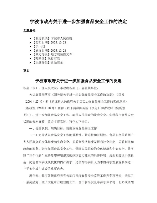 宁波市政府关于进一步加强食品安全工作的决定