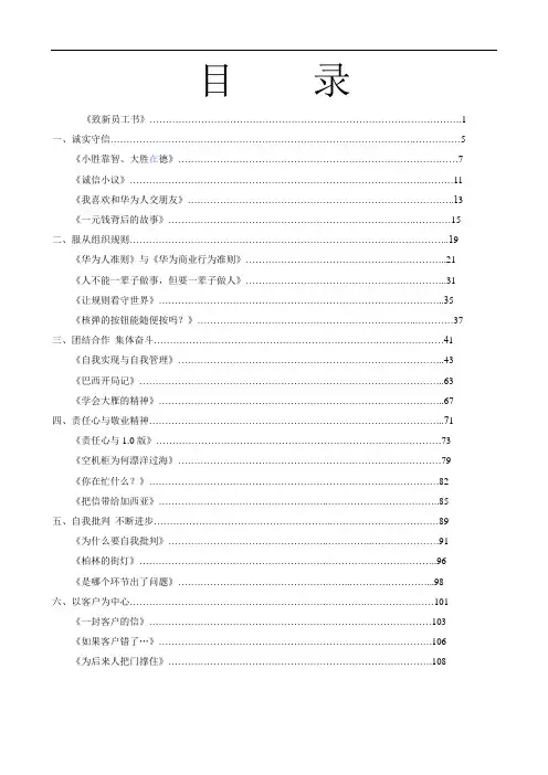 华为新员工文化培训教材