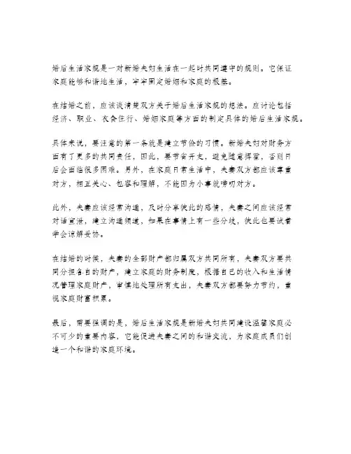 婚后生活家规